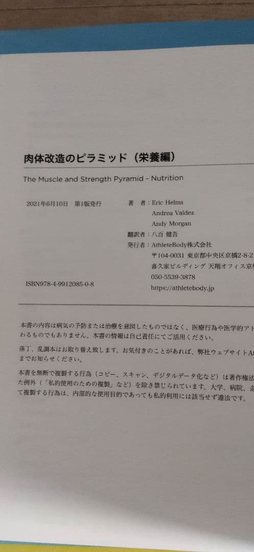 八百健吾 肉体改造のピラミッド トレーニング&栄養編2冊セット