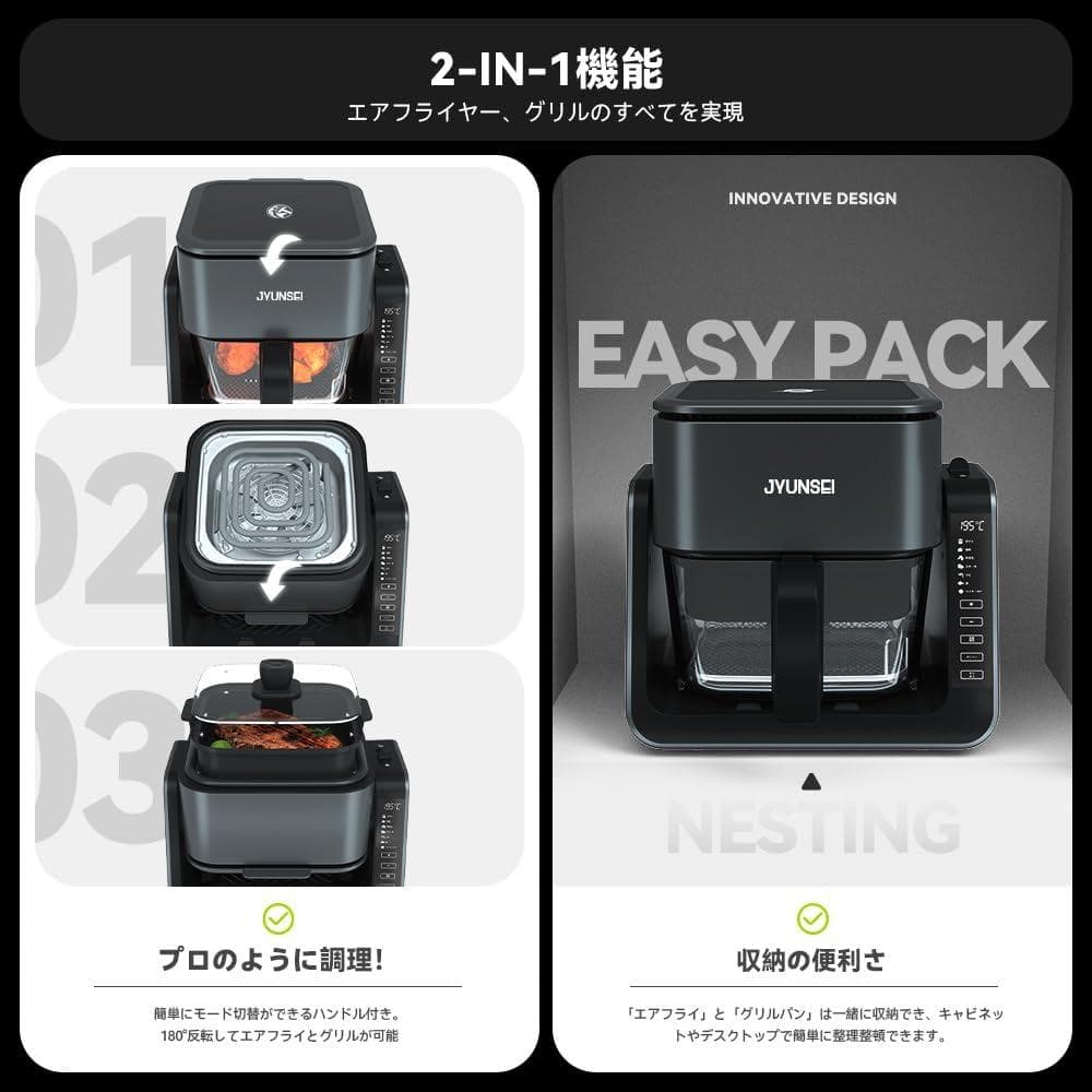 JYUNSEI ノンフライヤー 2in1 エアフライヤー&グリルパン h