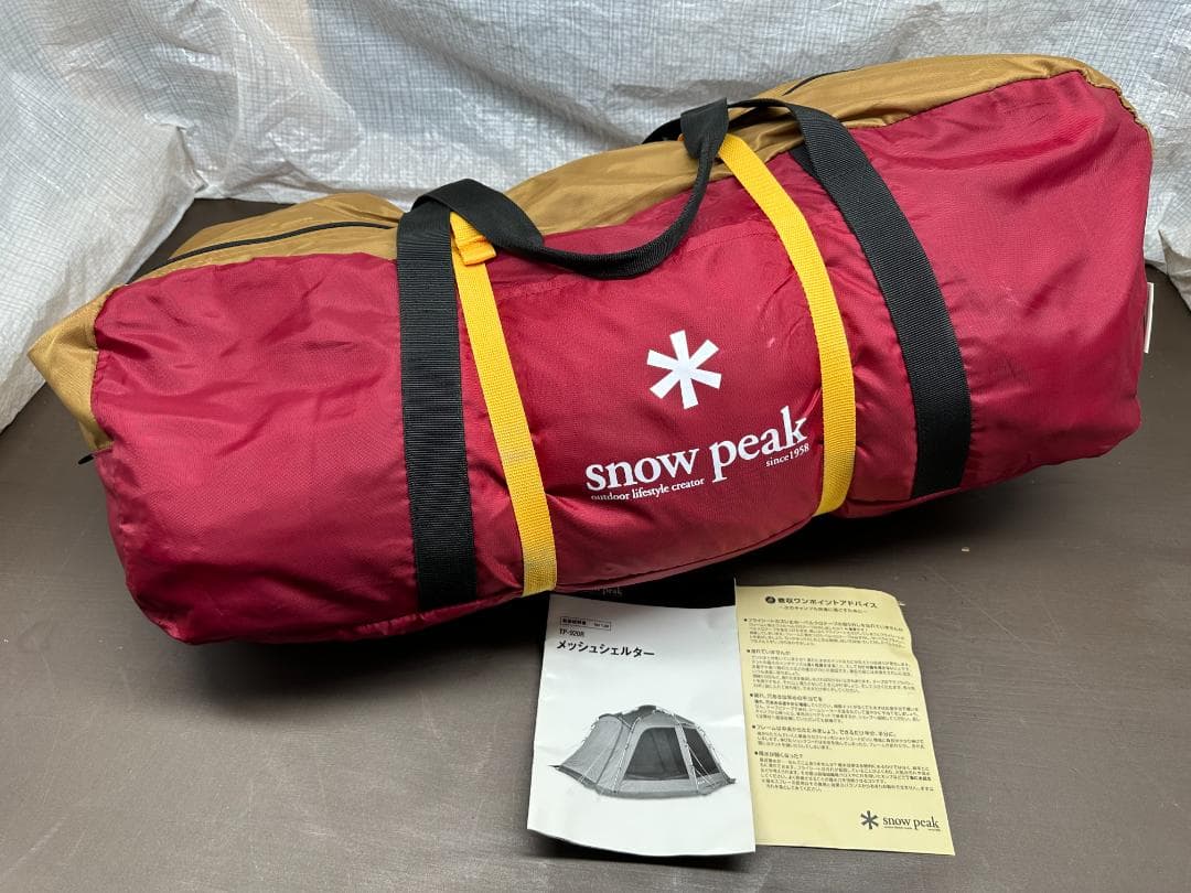 スノーピーク メッシュシェルター peak TP-920R