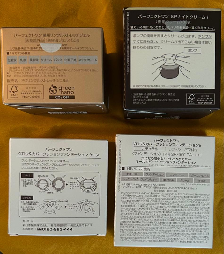 SALE中⭐️Perfect One スキンケア他セット