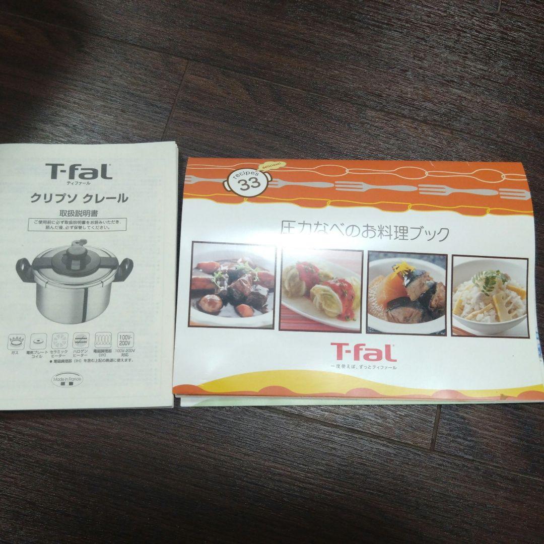 T-fal Clipso Clair 圧力鍋 　6L