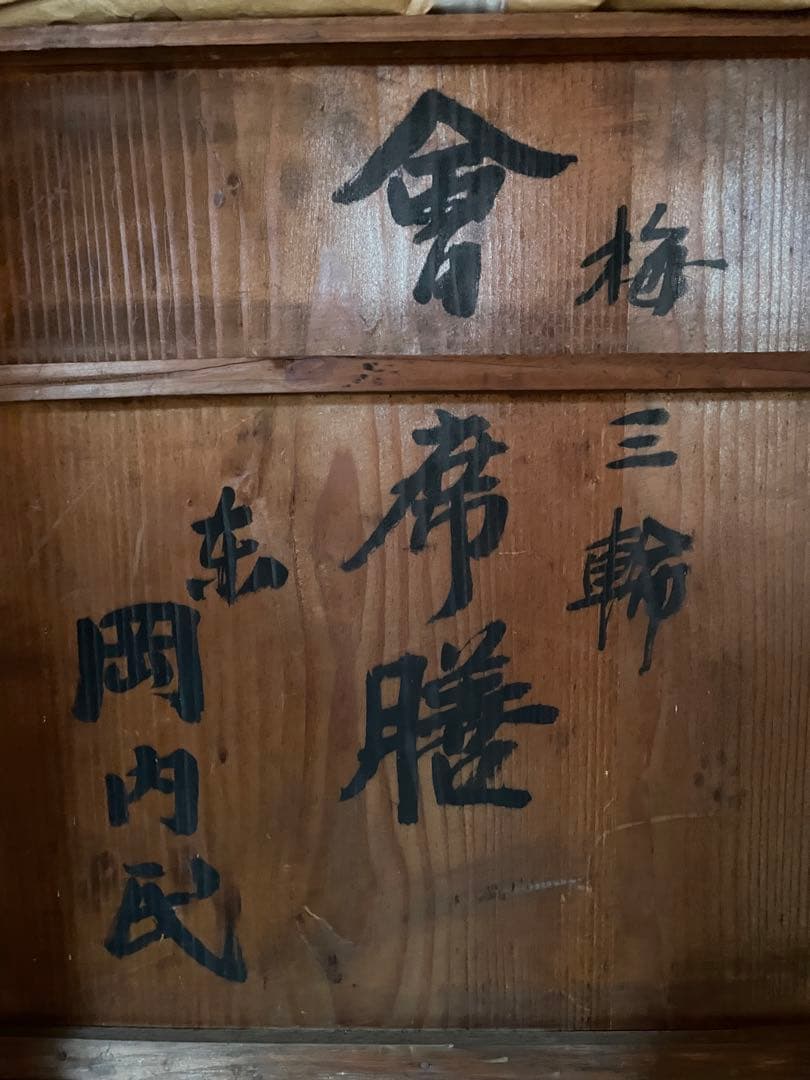 骨董品　木製収納木箱 手書き文字付き　2箱　100年前　御膳　16枚　木製御膳