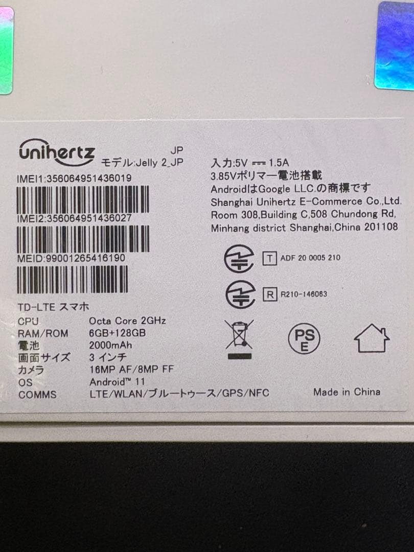 【新品未開封】 Unihertz Jelly2 ミニスマホ SIMフリー
