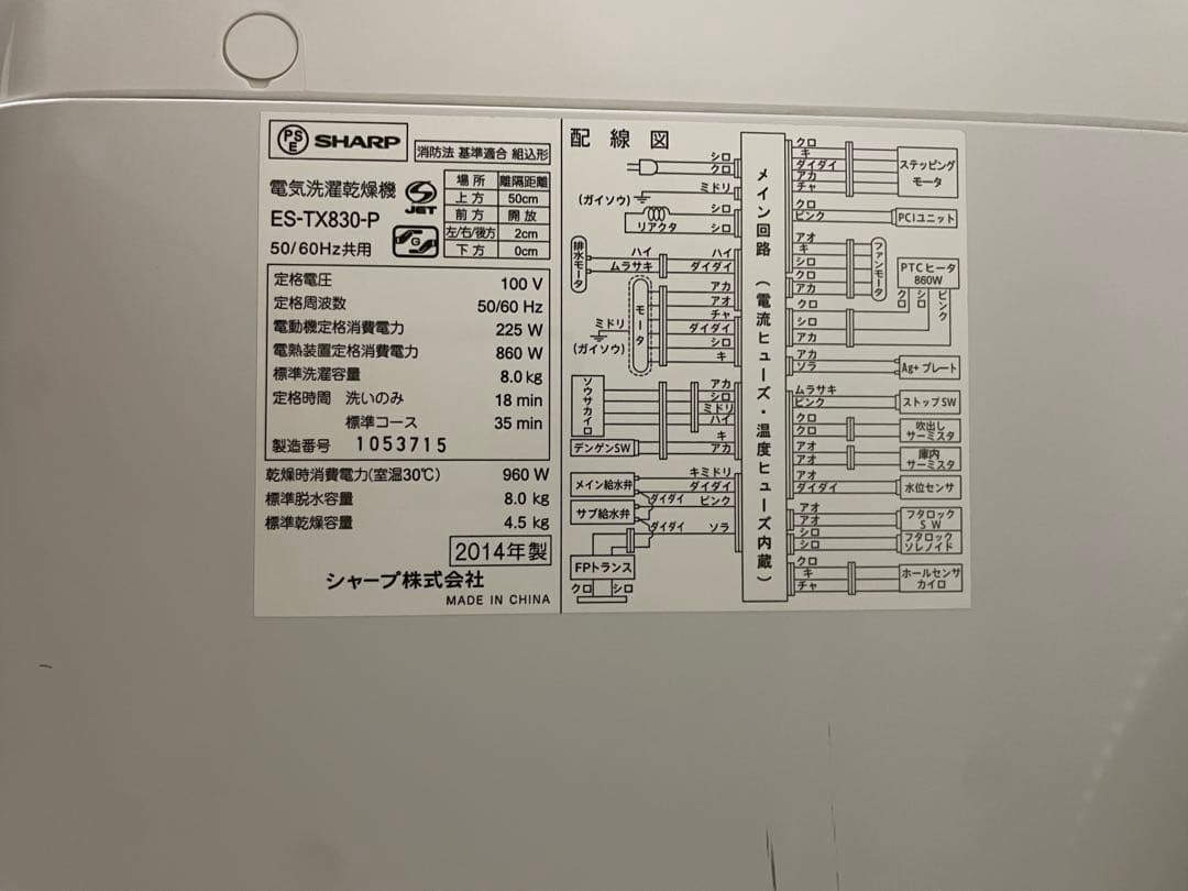 SHARP 洗濯乾燥機 ES-TX830P 洗濯8.0kg 乾燥4.5kg