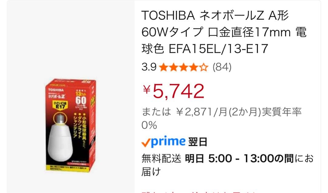 TOSHIBA ネオボールZ 口金17 10個　EFA15EL/13-E17