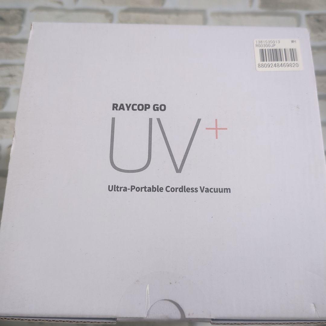 【未開封】RAYCOP GO UV+ コードレス掃除機