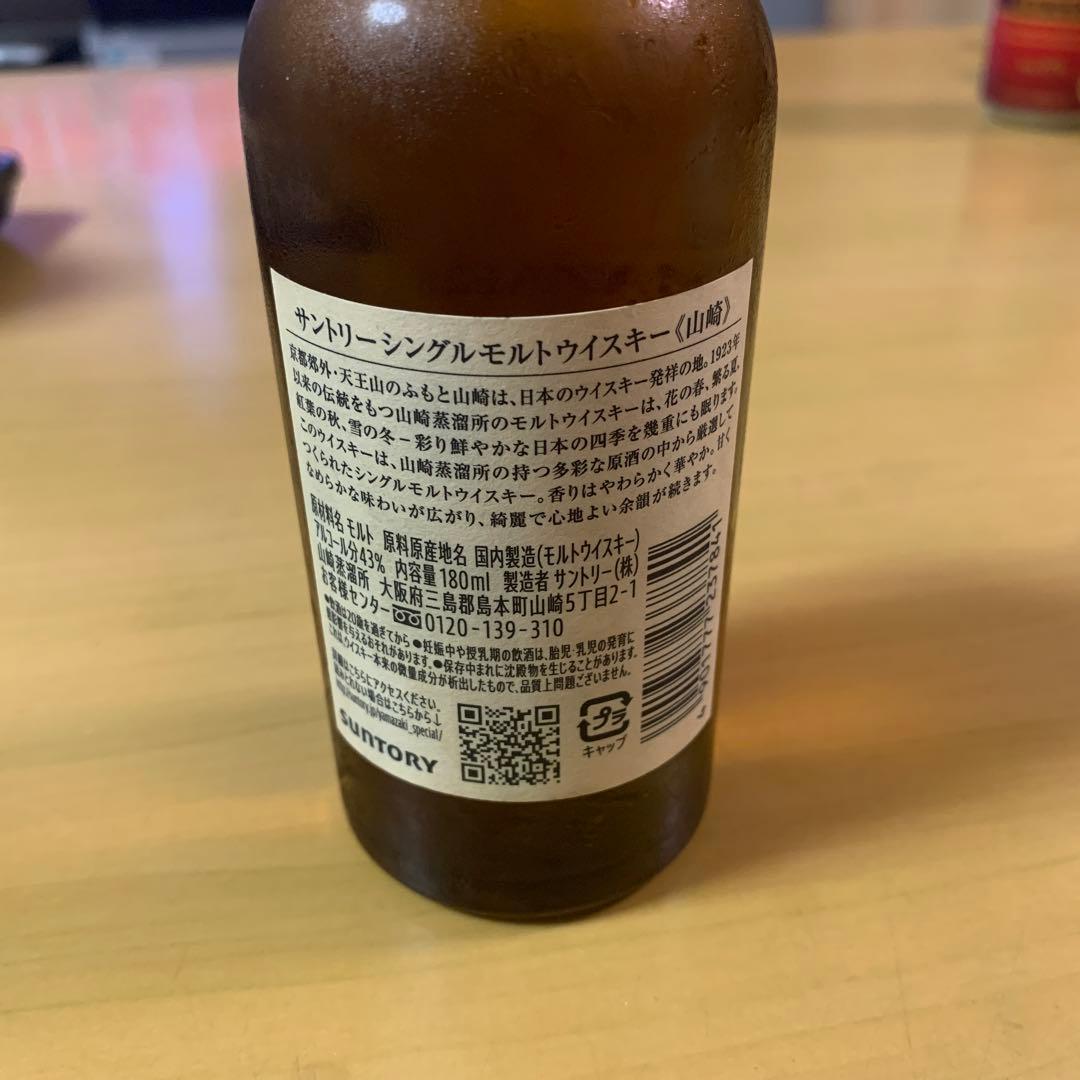 23年山崎180ml