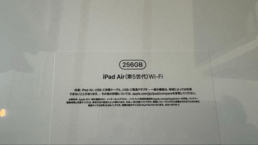 iPad Air 第5世代　256G Wi-Fi スペースグレイ　未開封