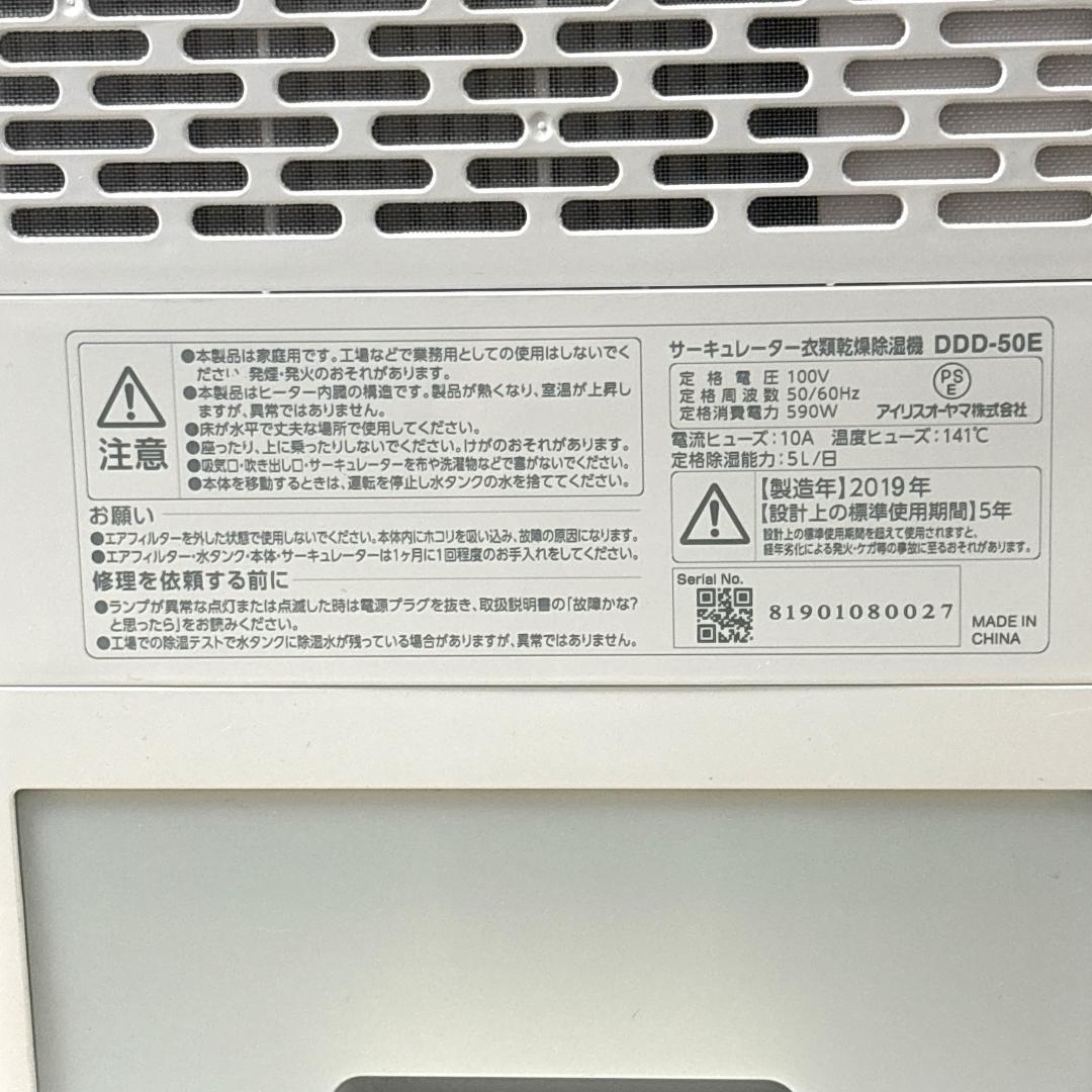 アイリスオーヤマ DDD-50E サーキュレーター付き衣類乾燥除湿器