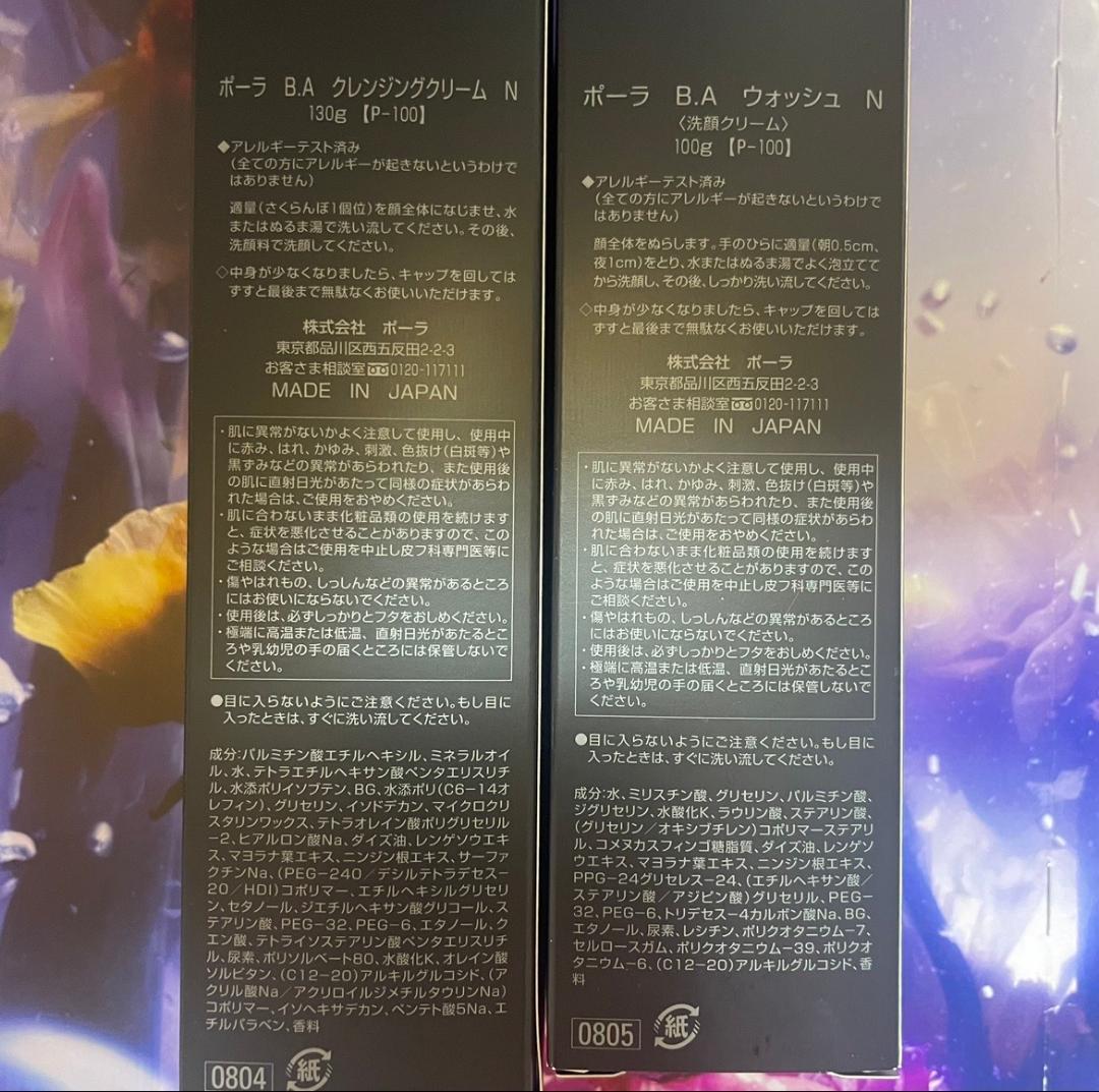 新品POLA BAウォッシュN本体　 BAクレンジング N本体