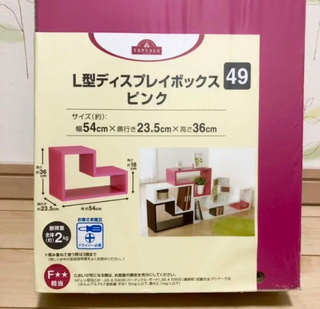 インテリア★棚【家具・トップバリュー】ピンク★L型ディスプレイボックス 49