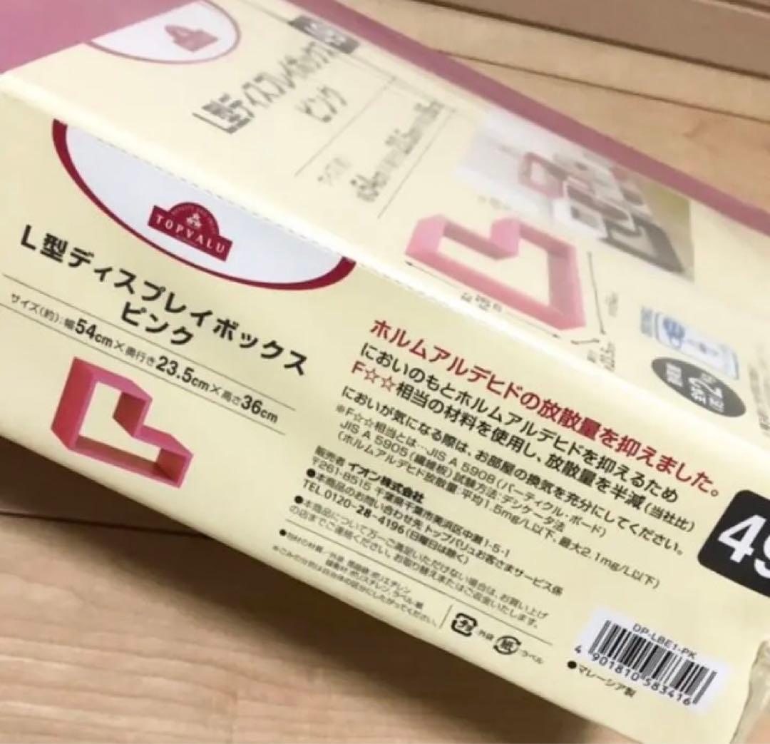 インテリア★棚【家具・トップバリュー】ピンク★L型ディスプレイボックス 49