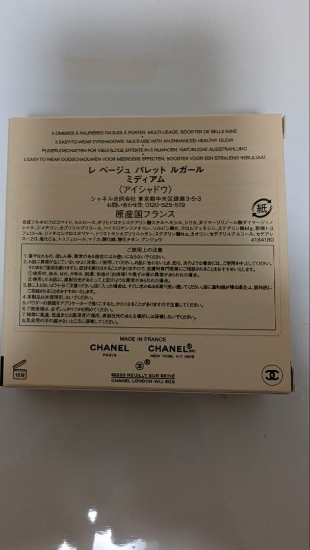 新品未使用 シャネル レ ベージュ パレット ルガール ミディアム