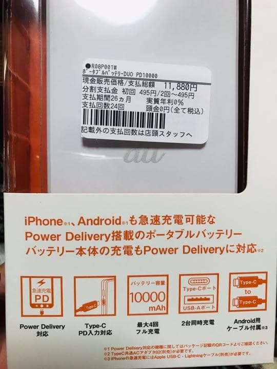 ポータブルバッテリー