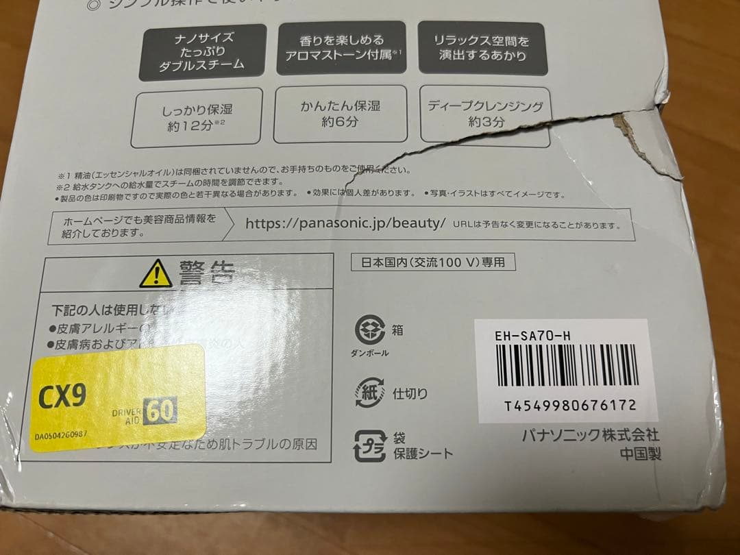 Panasonic スチーマー ナノケア EH-SA70-H