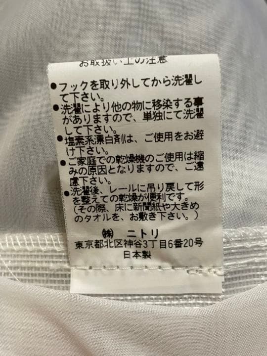 ニトリ　オーダー　レースカーテン　ワイドスパン　2枚セット