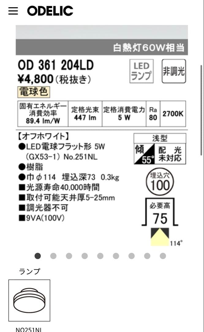 ODELIC LEDダウンライト OD361204LD 電球色　28個セット