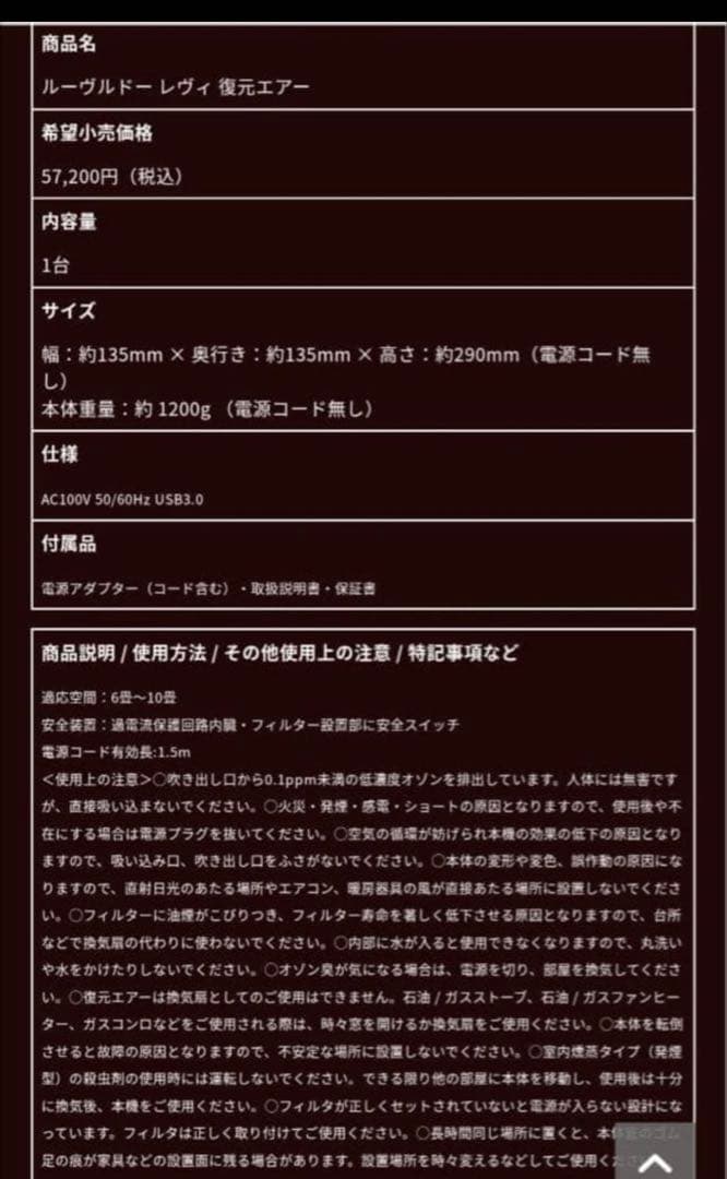 ルーブルドー　復元Air空気清浄機