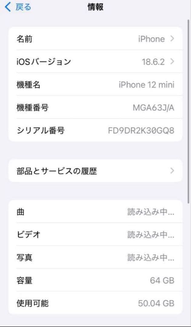 スマートフォン本体 Apple iPhone 12mini
