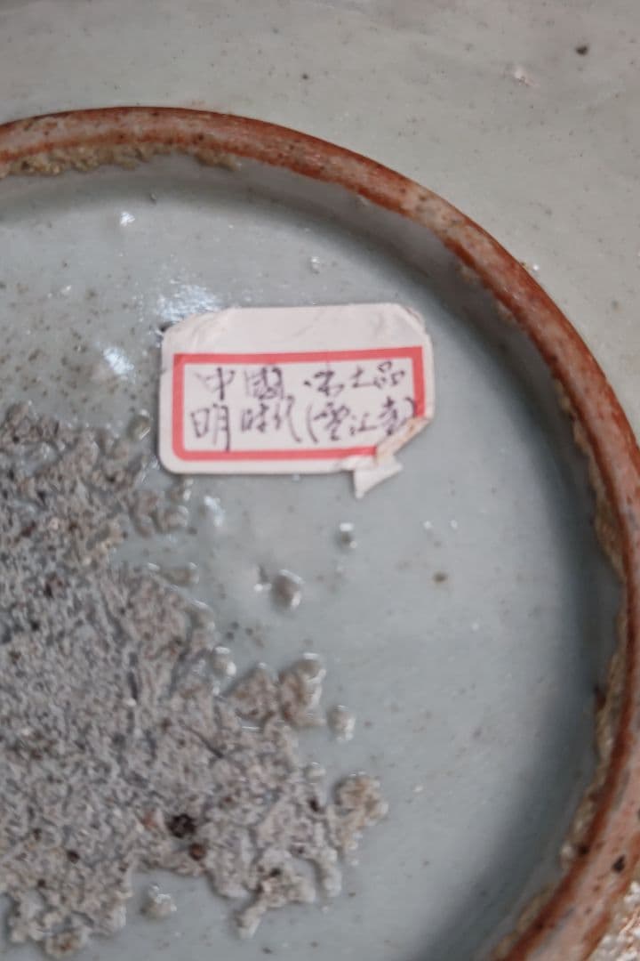 中国　　出土品　　明時代