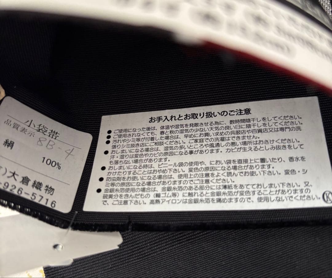 OB81本場筑前博多織 半幅帯 小袋帯 清粋　正絹　新品未使用