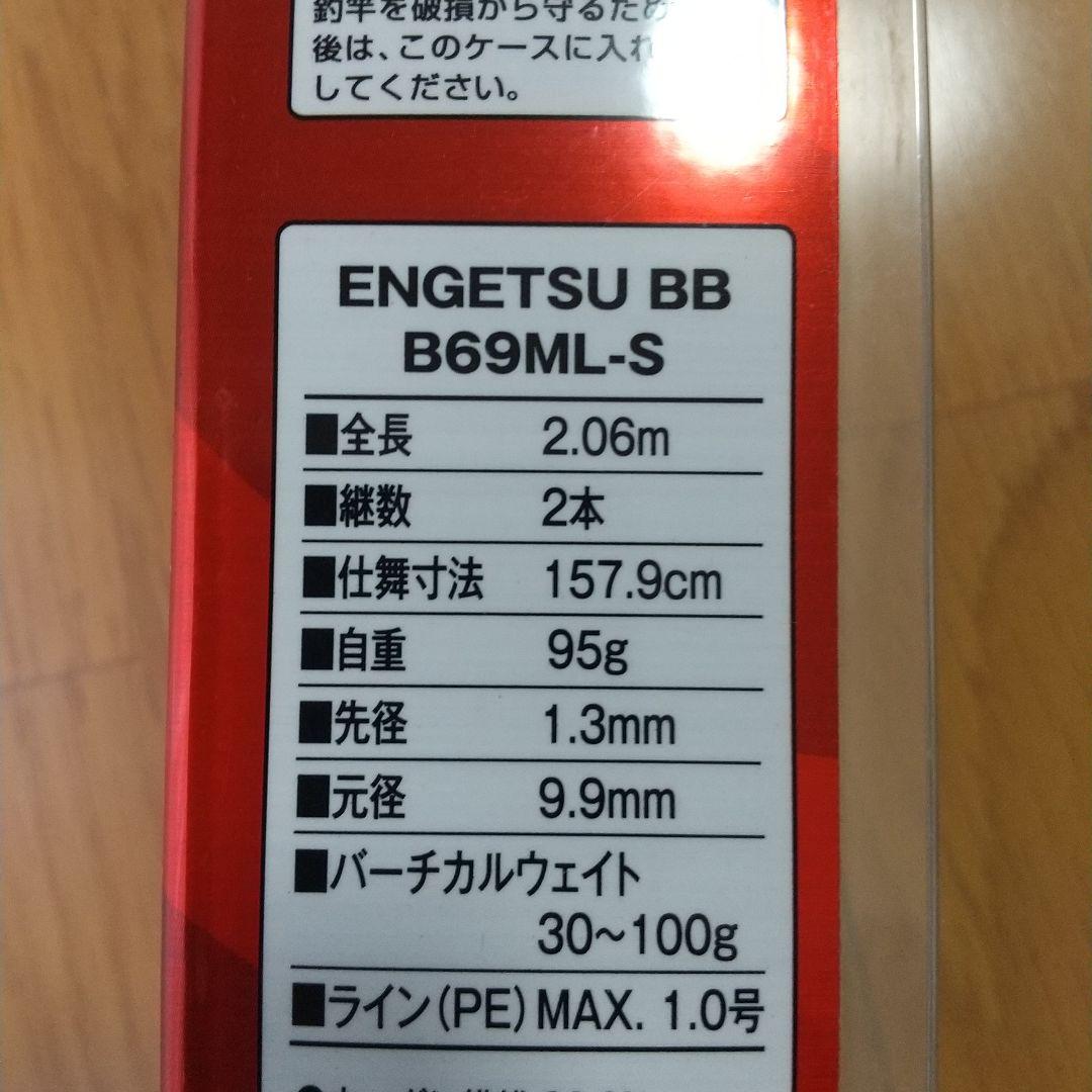 T*o様 SHIMANO ENGETSU BB タイラバロッド B69ML-S