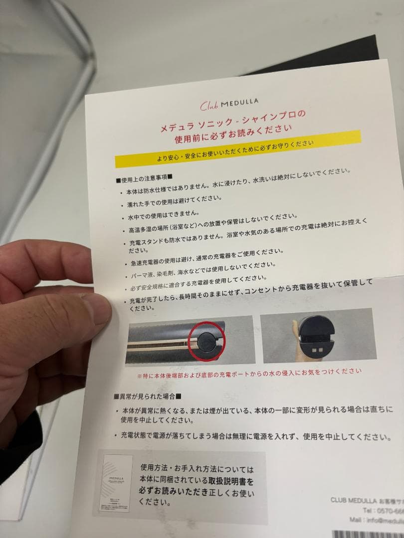 Club MEDULLA メデュラ ソニック シャインプロ トリートメント機