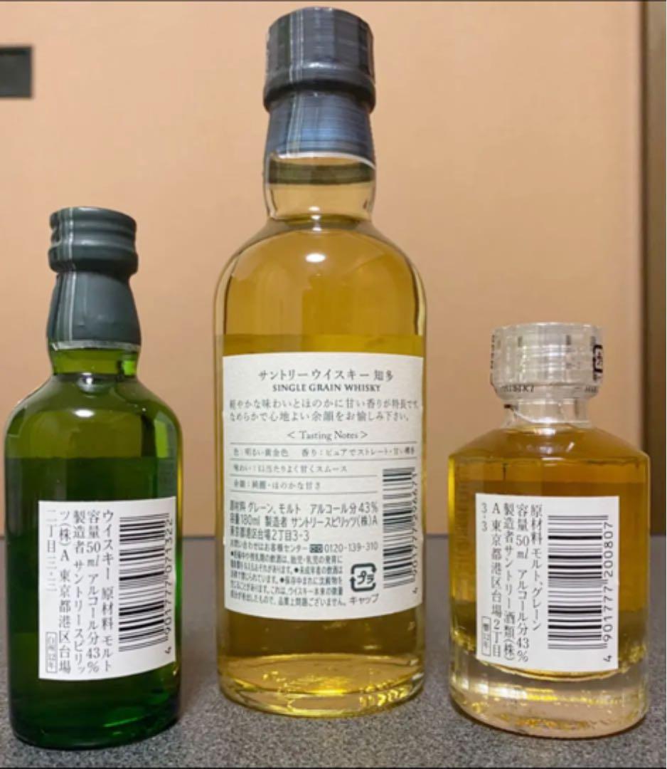 【ウイスキー3点セット】白州12年　知多　響12年