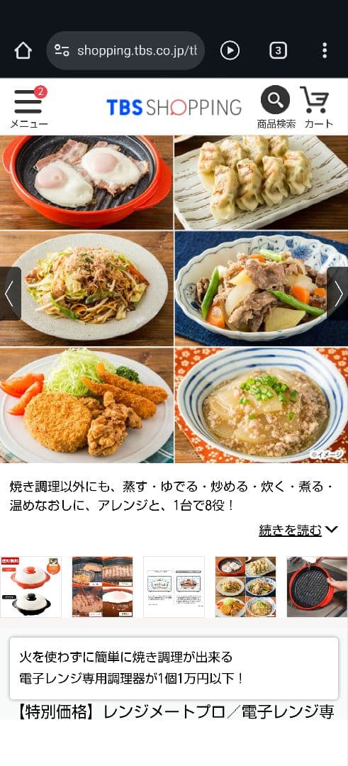 手作りレンジ食堂 新品未使用品