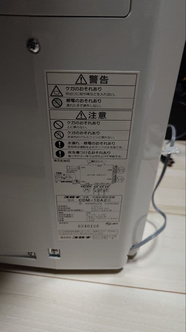 21年製美品 コロナ 冷風・衣類乾燥除湿機/どこでもクーラー CDM-10A2