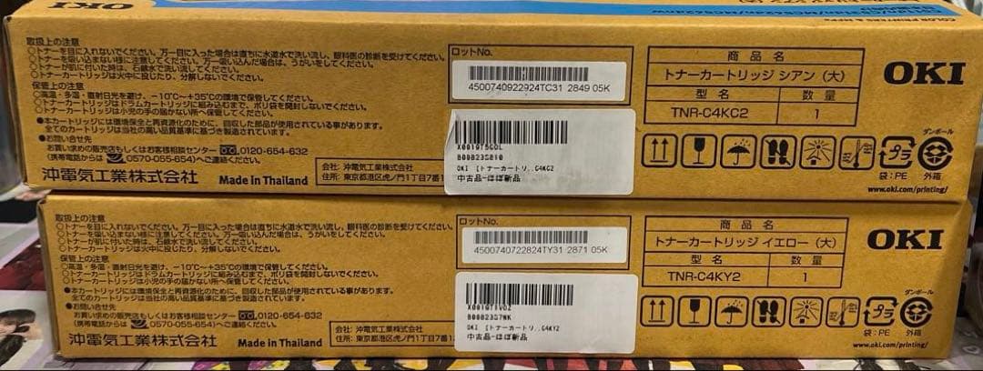 OKI トナーカートリッジ シアン・イエロー