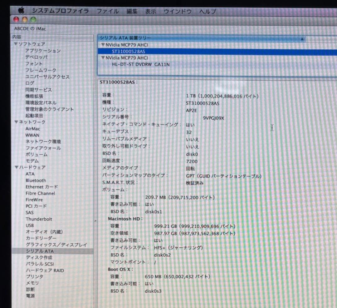 【ジャンク】iMac Core2Duo 21.5TFT 2009 1TBHDD