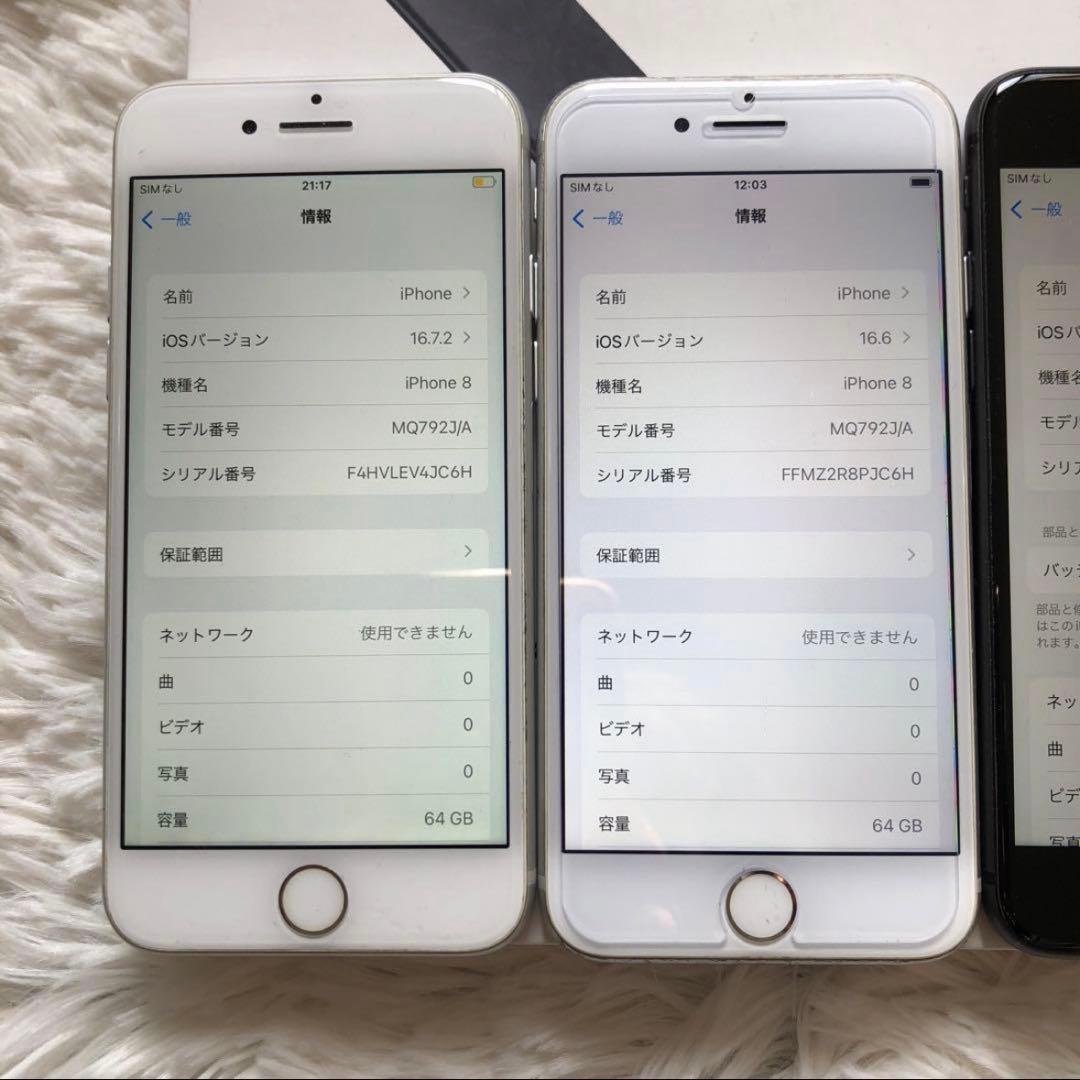 【まとめ割】iPhone 8 64GB まとめ売り 【早い者勝ち】