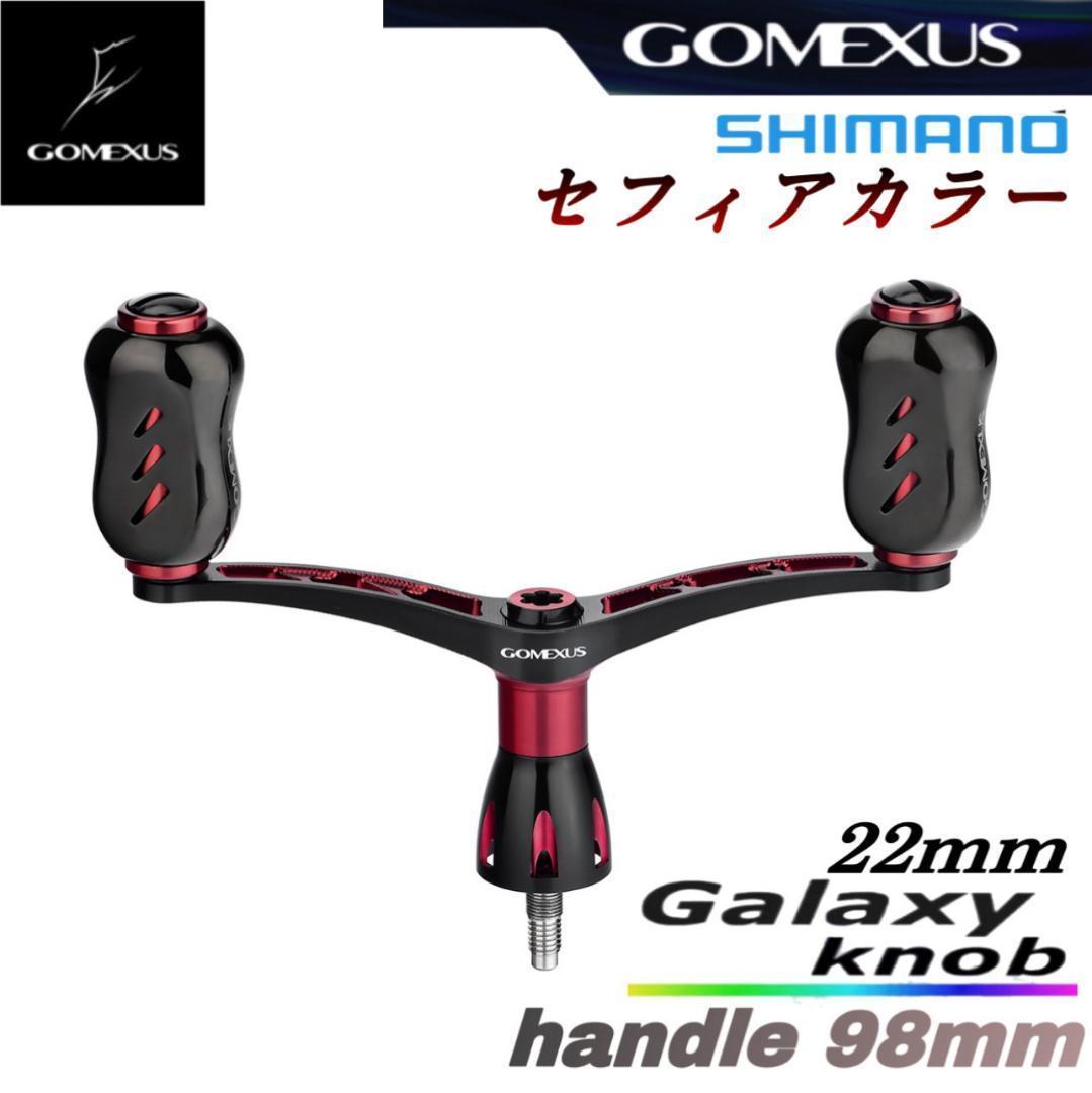 ゴメクサス/セフィアカラー　チタン22㎜ノブ/シマノ98㎜　S2/ダブルハンドル