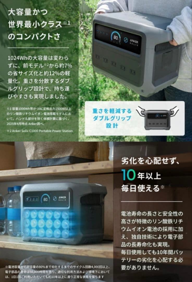Anker Solix C1000 Gen2 ポータブル電源