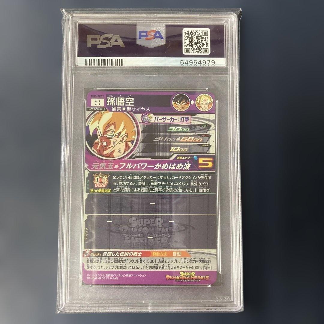 よ*し様 PSA 10 2021 SDBH PROMO 孫悟空 GEM