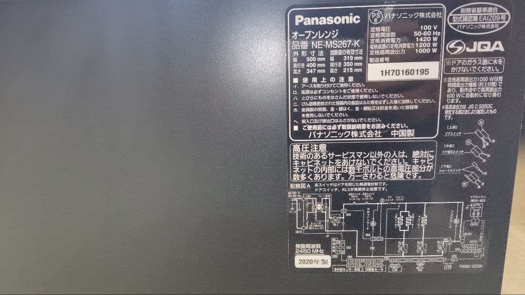 極美品 Panasonic NE-MS267-K オーブンレンジ