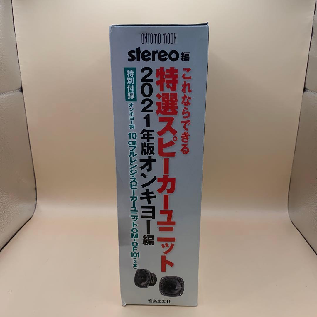 ONKYO 特選スピーカーユニット OM-OF101 2021年版　フルレンジ