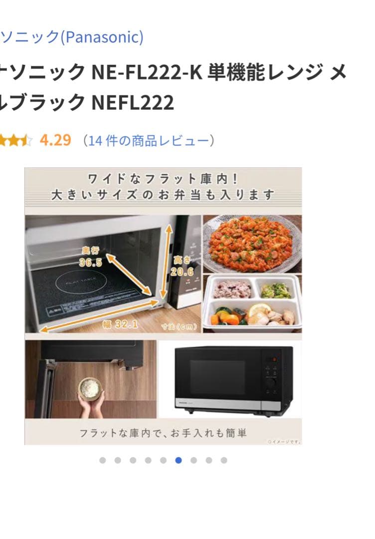 専用　未使用　パナソニック NE-FL222-K 単機能レンジ メタルブラック