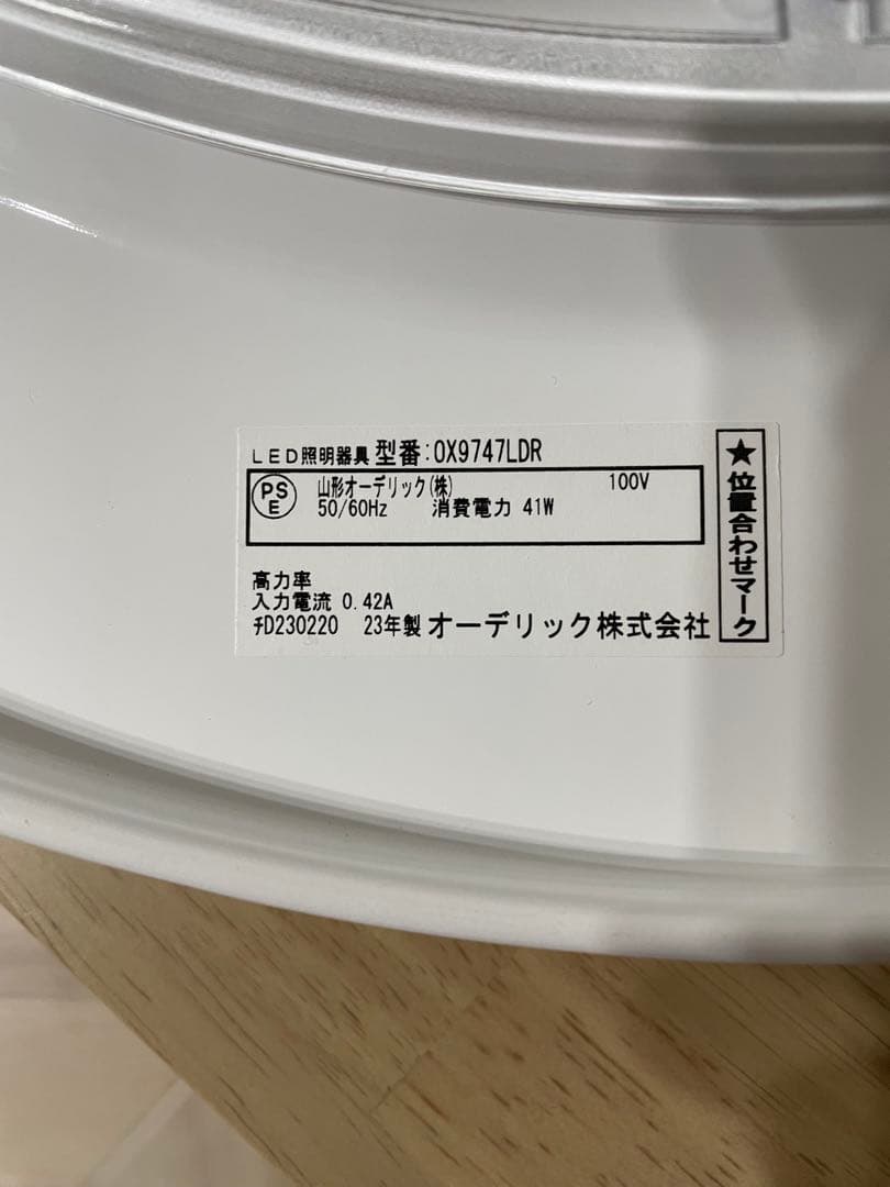 OX 9747LDR LEDシーリングライト　リモコン　リモコン入れ　付き