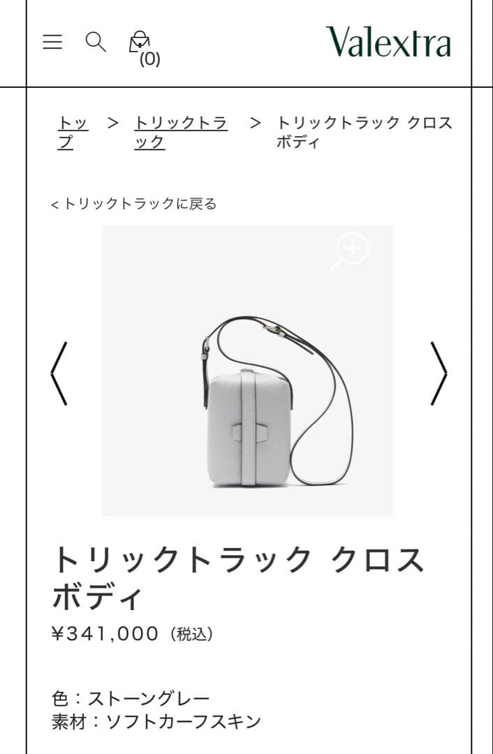 ヴァレクストラ Valextra トリックトラック クロスボディ