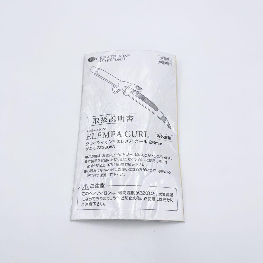 ✨極美品✨2本セット❗️クレイツイオン カールプロ　エレメアカール　32㎜　26㎜