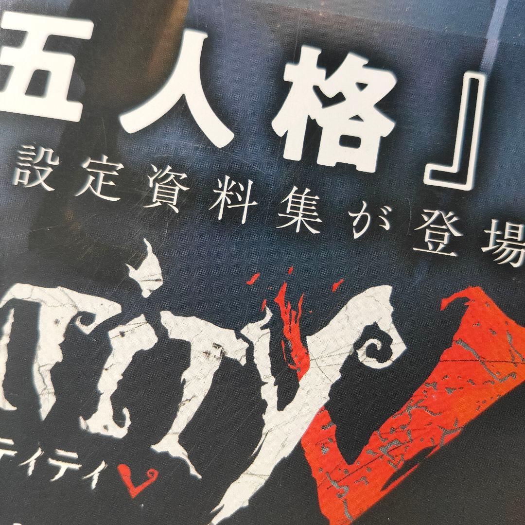 Identity V 公式設定資料集　第五人格　初版