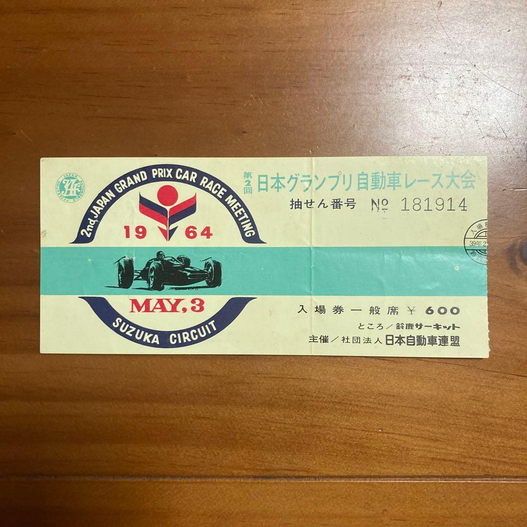 第2回日本グランプリカー・レースミーティング 公式プログラム