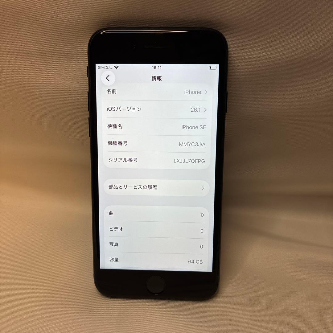 SIMフリー iPhone SE3 64GB 第3世代 バッテリー100 黒