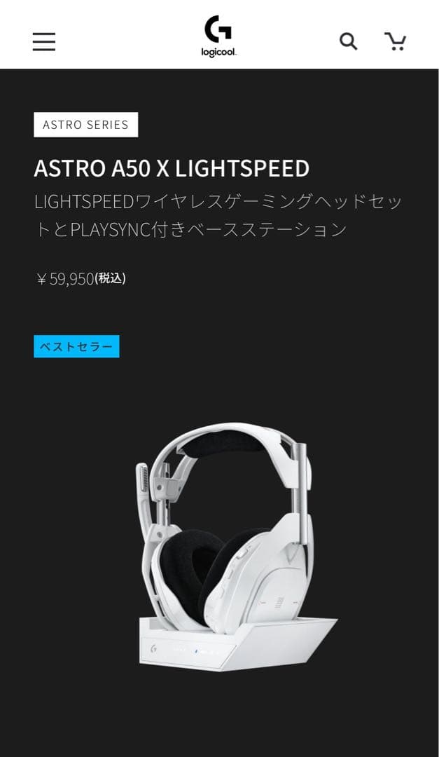 【新品未使用】Logicool G A50X ゲーミングヘッドセット