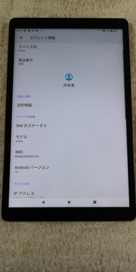 ドコモタブレット d-42A SIMロック解除コード有 7 132