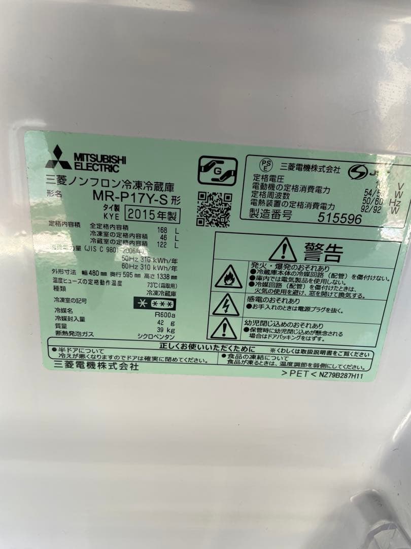 専用　冷蔵庫　168L 三菱