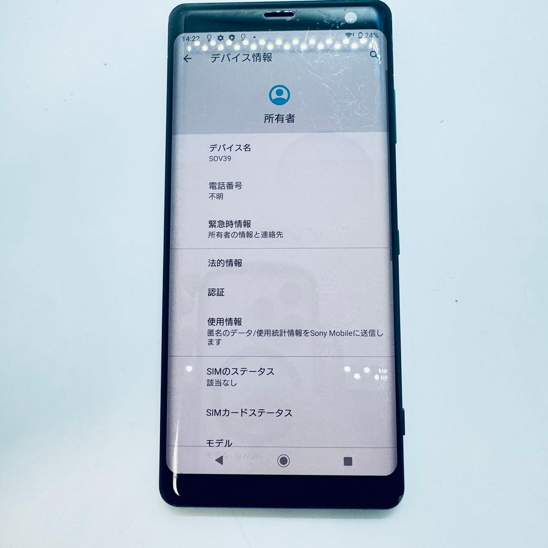 【訳あり】 Xperia XZ3 au版 SOV39 本体 動作確認済み