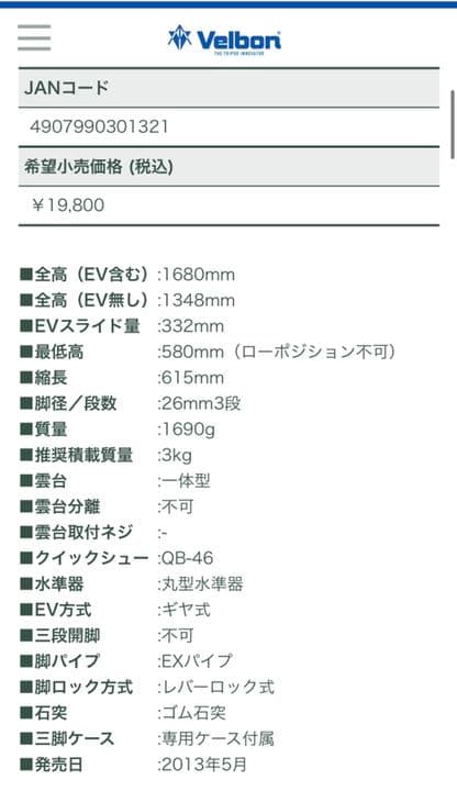 【未使用品】Velbon（ベルボン） 中型アルミ製三脚 EX-630